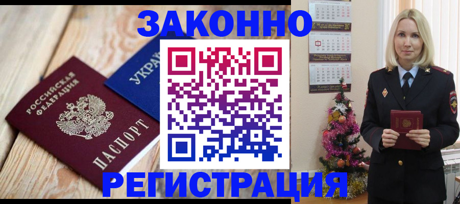 прописка гарантия в Унече