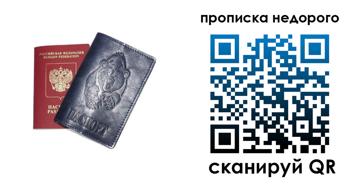 временная регистрация в Унече