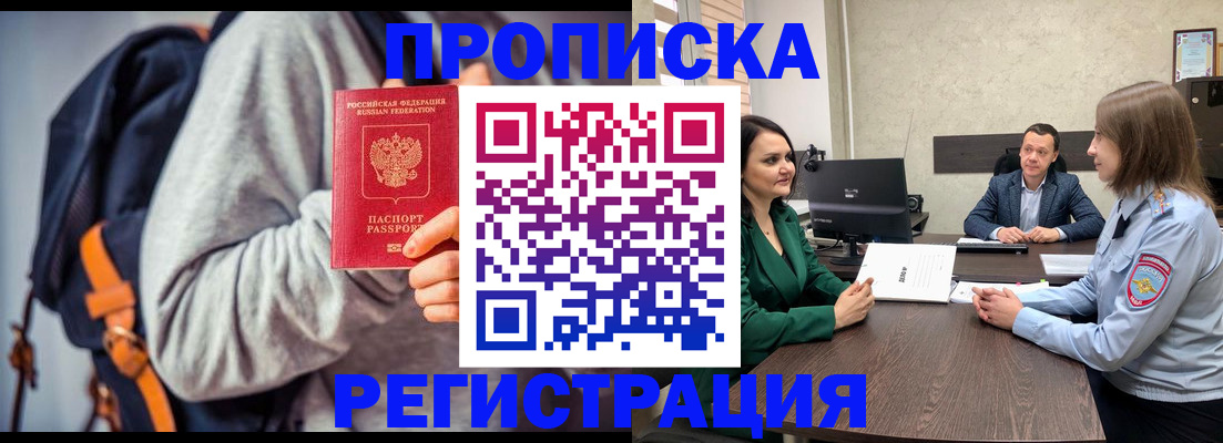 временная регистрация надежно в Унече